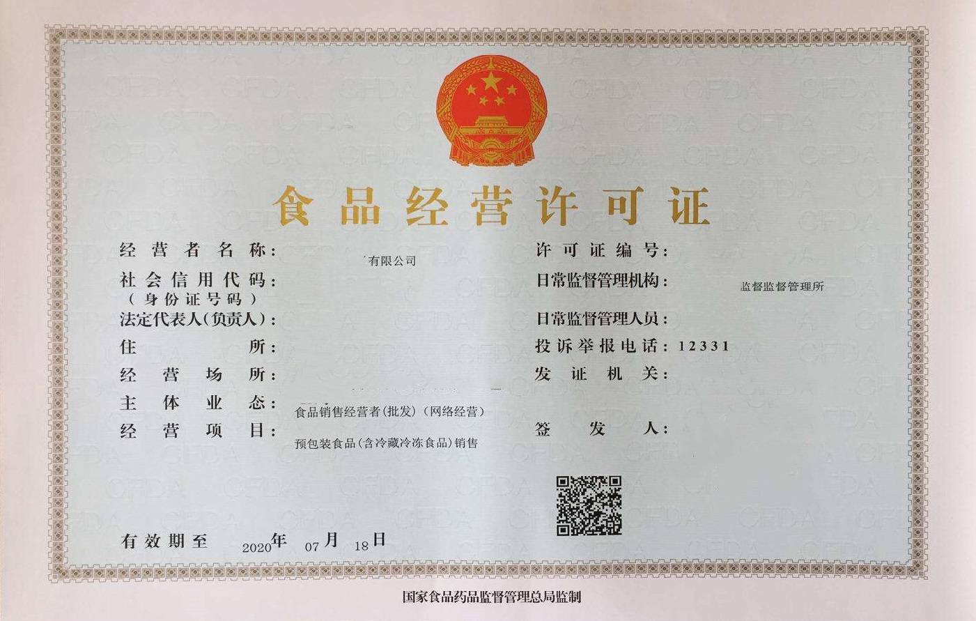 食品經(jīng)營許可證辦理?xiàng)l件、設(shè)備、場所要求詳解（餐飲與保健食品銷售）