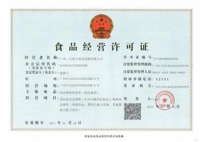 保健食品銷(xiāo)售 食品經(jīng)營(yíng)許可證申請(qǐng)全攻略